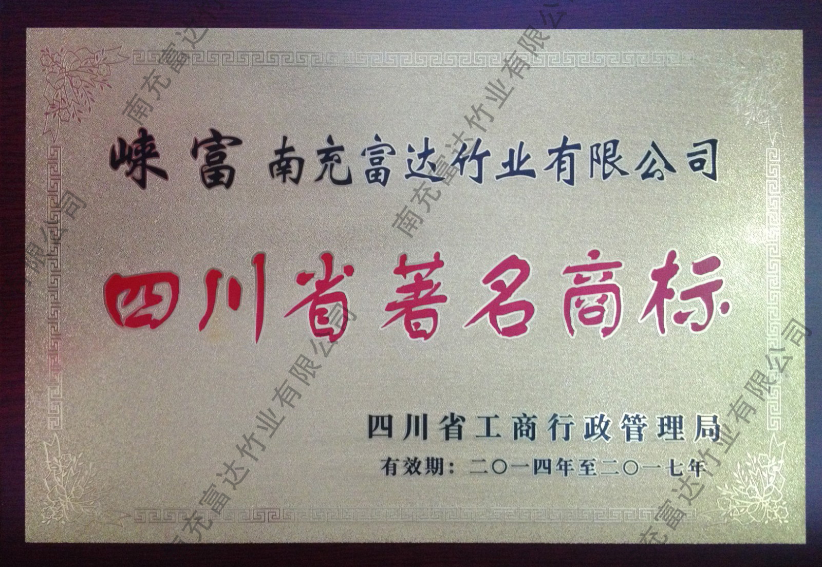 四川省著(zhù)名商標