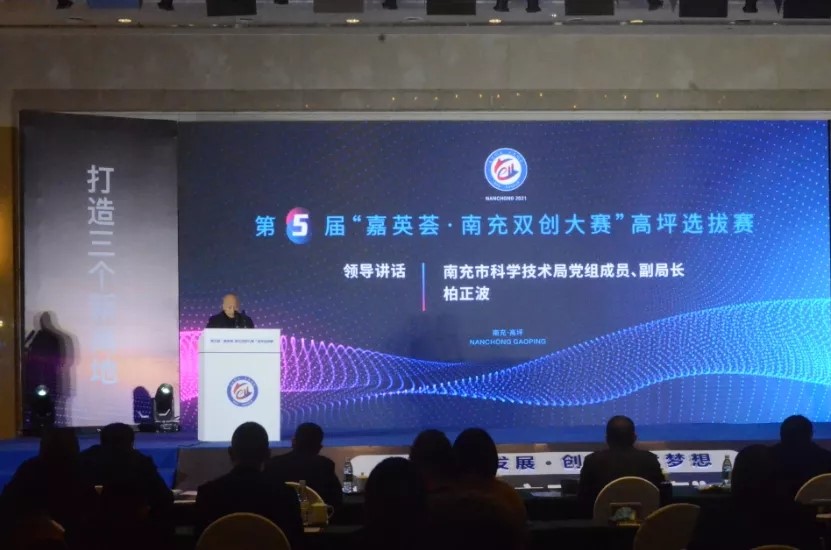 第五屆“嘉英薈?南充雙創(chuàng )大賽” 高坪選拔賽成功舉辦