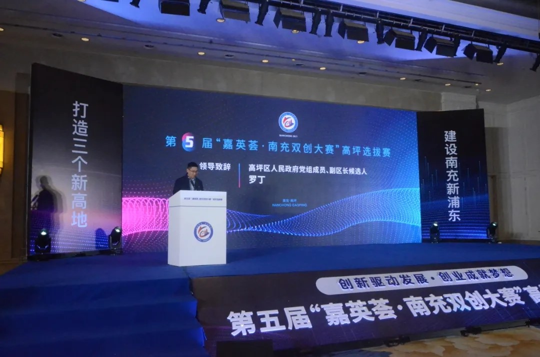 第五屆“嘉英薈?南充雙創(chuàng )大賽” 高坪選拔賽成功舉辦(圖2) 第五屆“嘉英薈?南充雙創(chuàng )大賽” 高坪選拔賽成功舉辦(圖2)