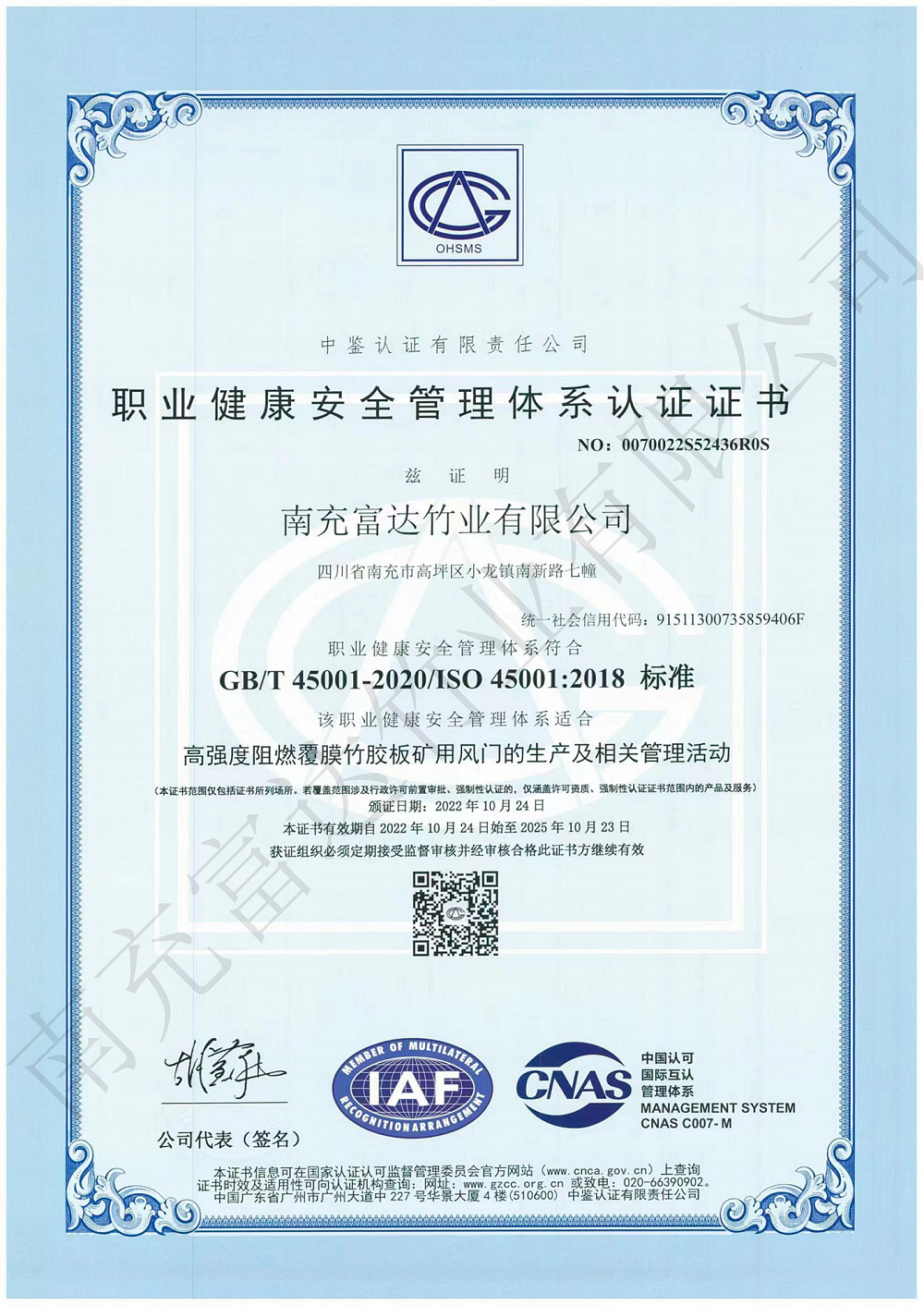 職業(yè)健康安全管理體系認證